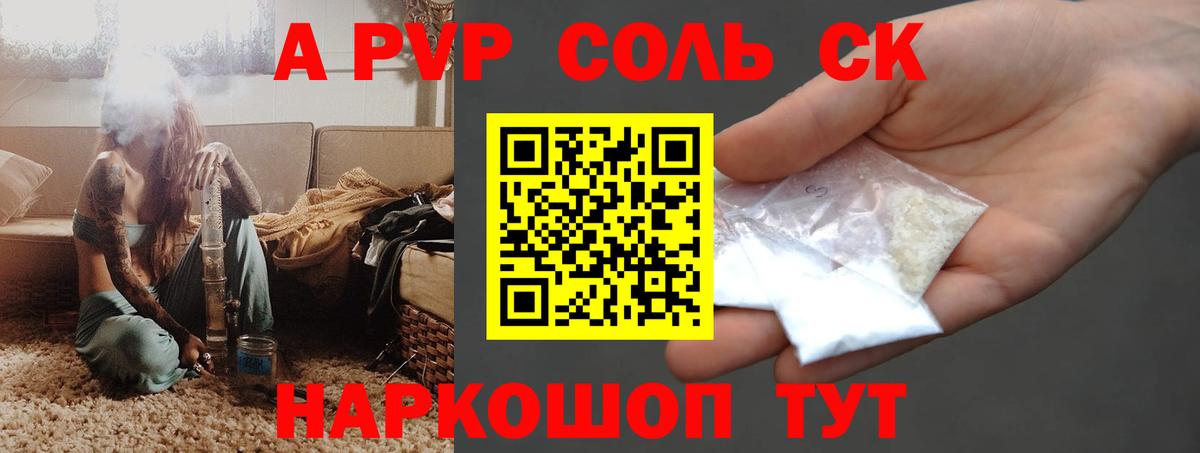 A-PVP Соль Рассказово