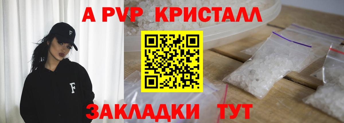 Alpha-PVP Crystall  Вход с VPN  где купить наркоту  A PVP  А ПВП кристаллы  Рассказово 