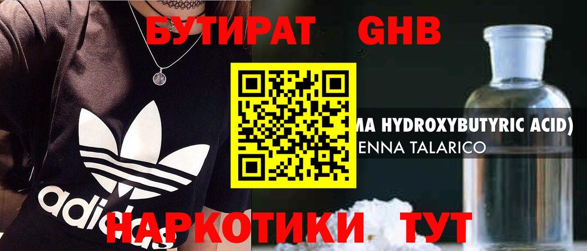 Рассказово  БУТИРАТ GHB  Вход с VPN 