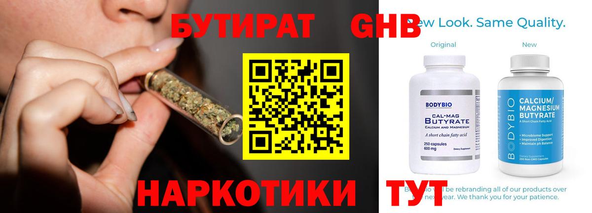 Бутират оксибутират Рассказово
