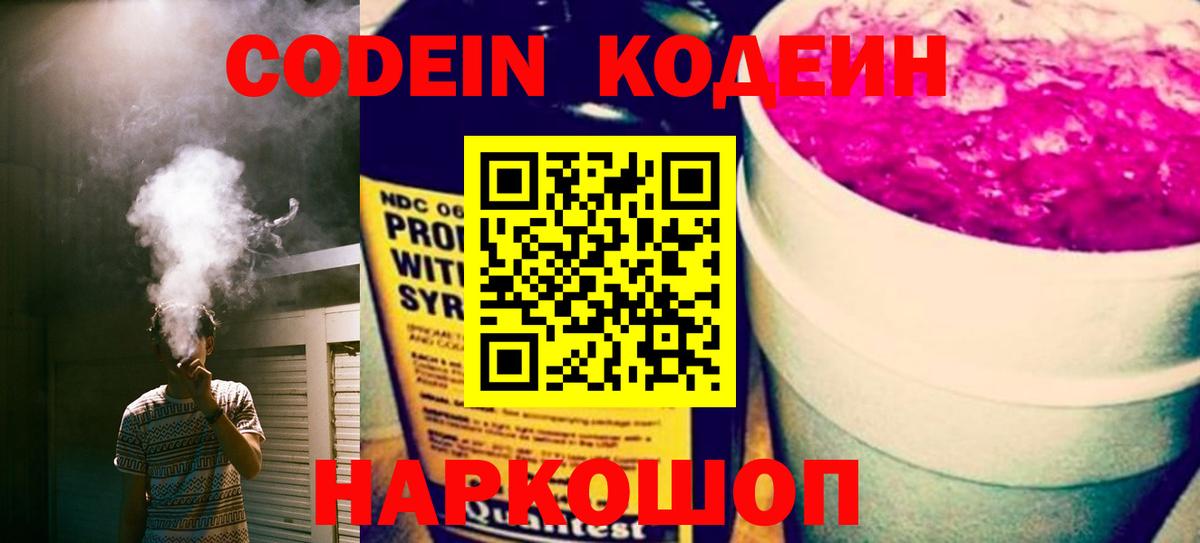 наркошоп  Кодеин Purple Drank  Вход с VPN  Рассказово 