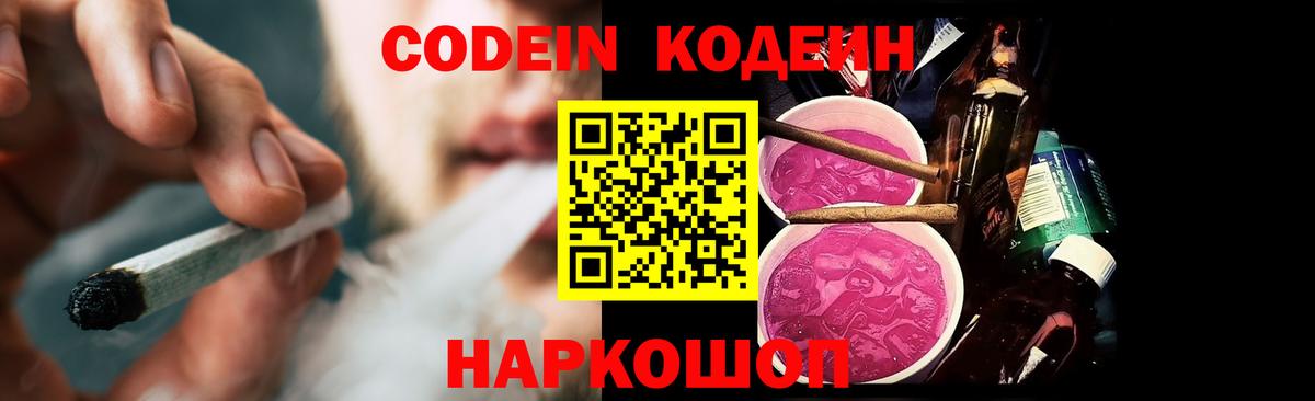 Кодеиновый сироп Lean напиток Lean (лин) Рассказово