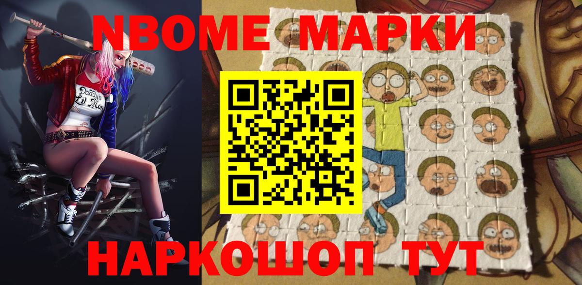 Марки 25I-NBOMe 1500мкг Рассказово